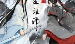 魔道祖师快看漫画免费,探寻仙门秘境，共赴修仙之旅